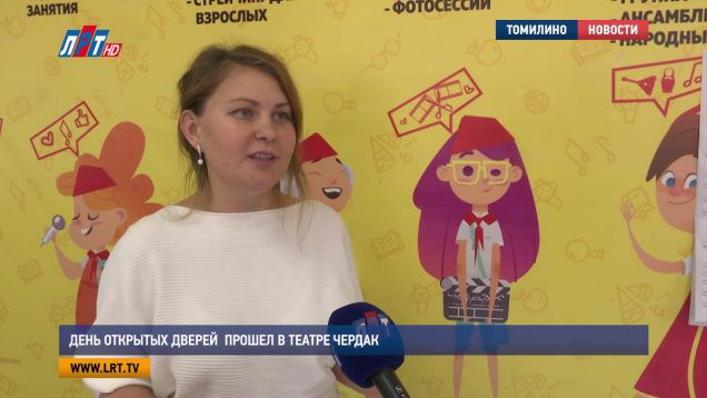 День открытых дверей в театре «Чердак»