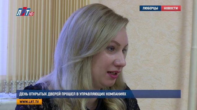 День открытых дверей в управляющих компаниях