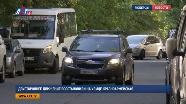 Двустороннее движение восстановили на улице Красноармейская