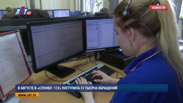 В августе в «Службу‑112» поступила 31 тысяча обращений