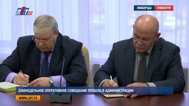 Еженедельное оперативное совещание прошло в администрации
