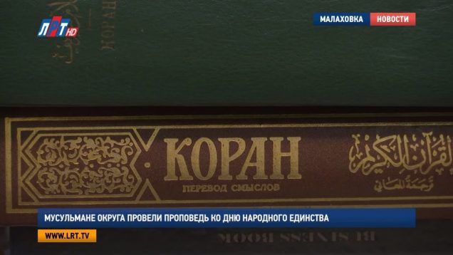 Мусульмане округа провели проповедь ко дню народного единства