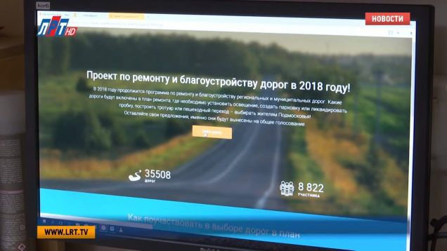 На портале «Добродел» продолжается голосование по ремонту дорог