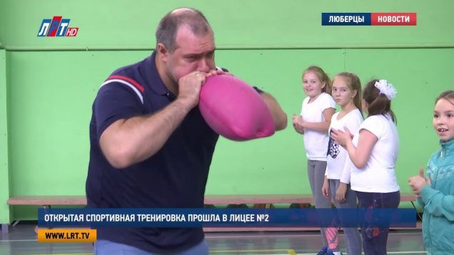 Открытая спортивная тренировка прошла в школе №2