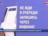 В Люберцах запустили автоматическую систему оповещения пациентов