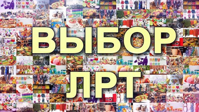 «Выбор ЛРТ». Диваны