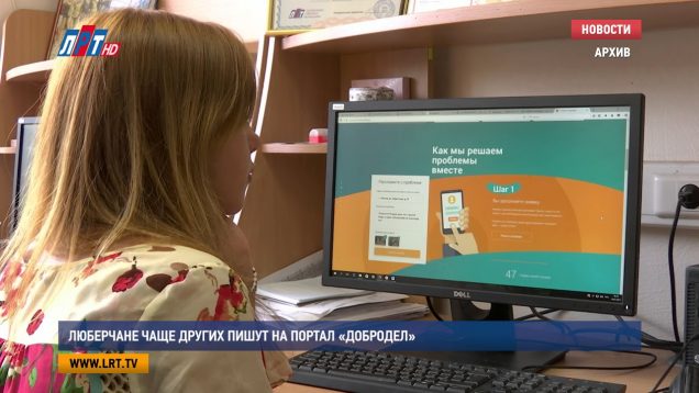 Люберчане чаще других пишут на портал «Добродел»