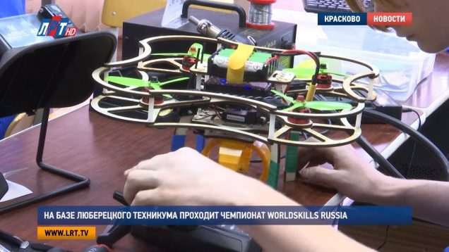 На базе Люберецкого техникума проходит чемпионат WorldSkills