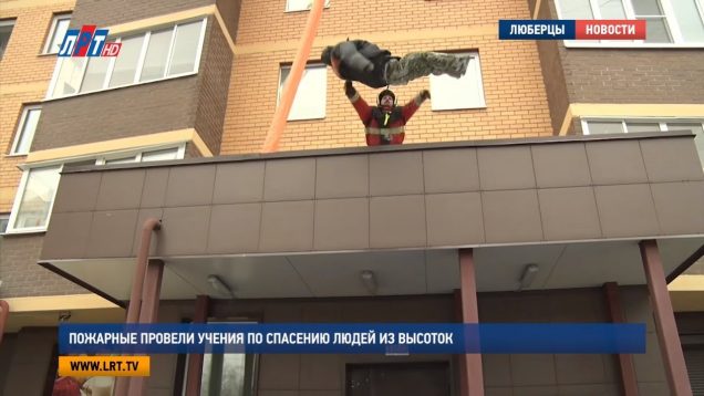 Пожарные провели учения по спасению людей из высоток