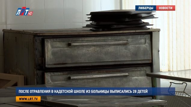 После отравления в кадетской школе из больницы выписались 28 детей