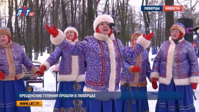 В Люберцах прошла концертная программа, посвященная крещению