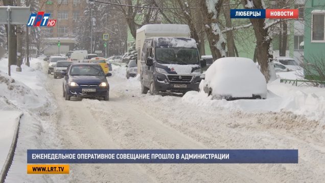 Еженедельное оперативное совещание прошло в администрации