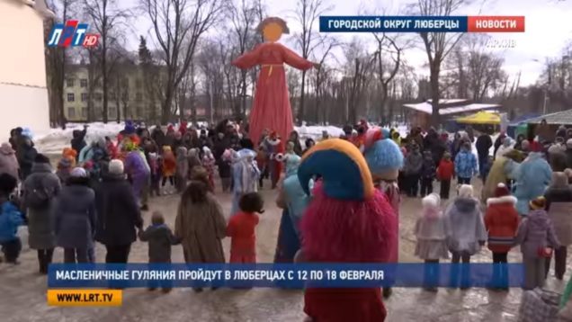 Масленичные гуляния пройдут в Люберцах с 12 по 18 февраля