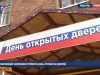 Управляющие компании провели День открытых дверей