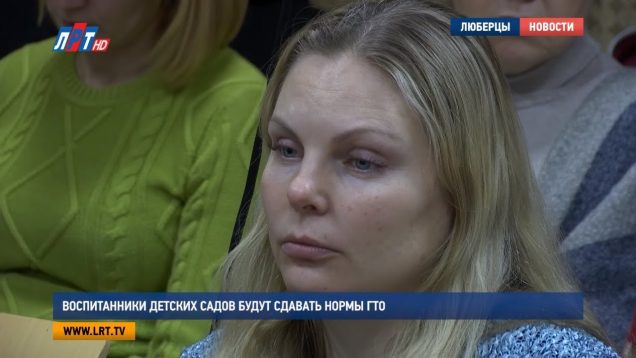 Воспитанники детских садов будут сдавать нормы ГТО