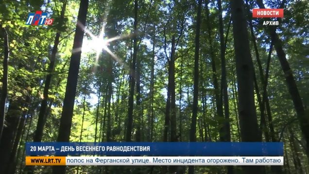 20 марта — День весеннего равноденствия