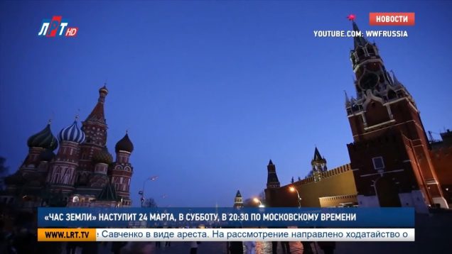 Час земли — 24 марта