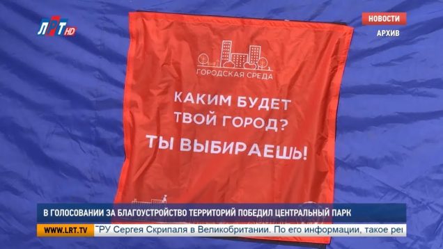 В голосовании за благоустройство территорий победил Центральный парк