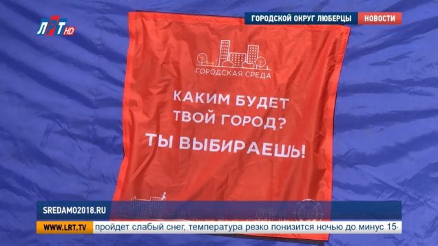 В Люберцах решат, каким будет городской округ