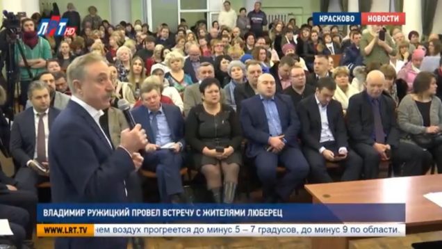 Владимир Ружицкий провел встречу с жителями Люберец