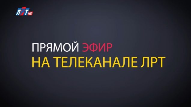 Прямой эфир с Главой г.о. Люберцы Владимиром Ружицким от 04 апреля 2018 г.