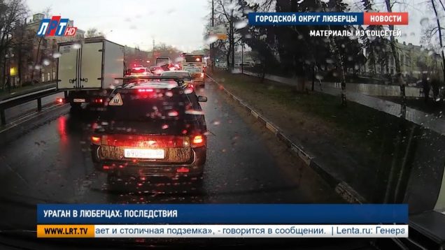 Ураган в Люберцах: последствия