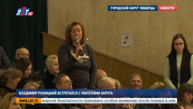 Владимир Ружицкий встретился с жителями округа