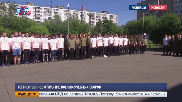 Торжественное открытие военно-учебных сборов