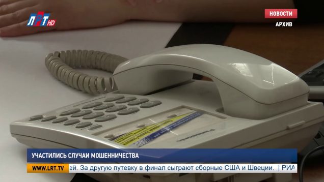 Участились случаи мошенничества