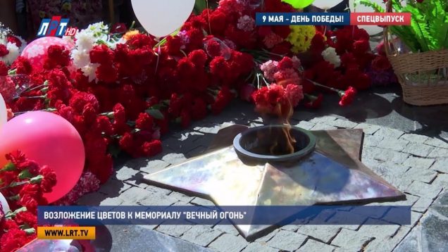 Возложение цветов к мемориалу «Вечный огонь»