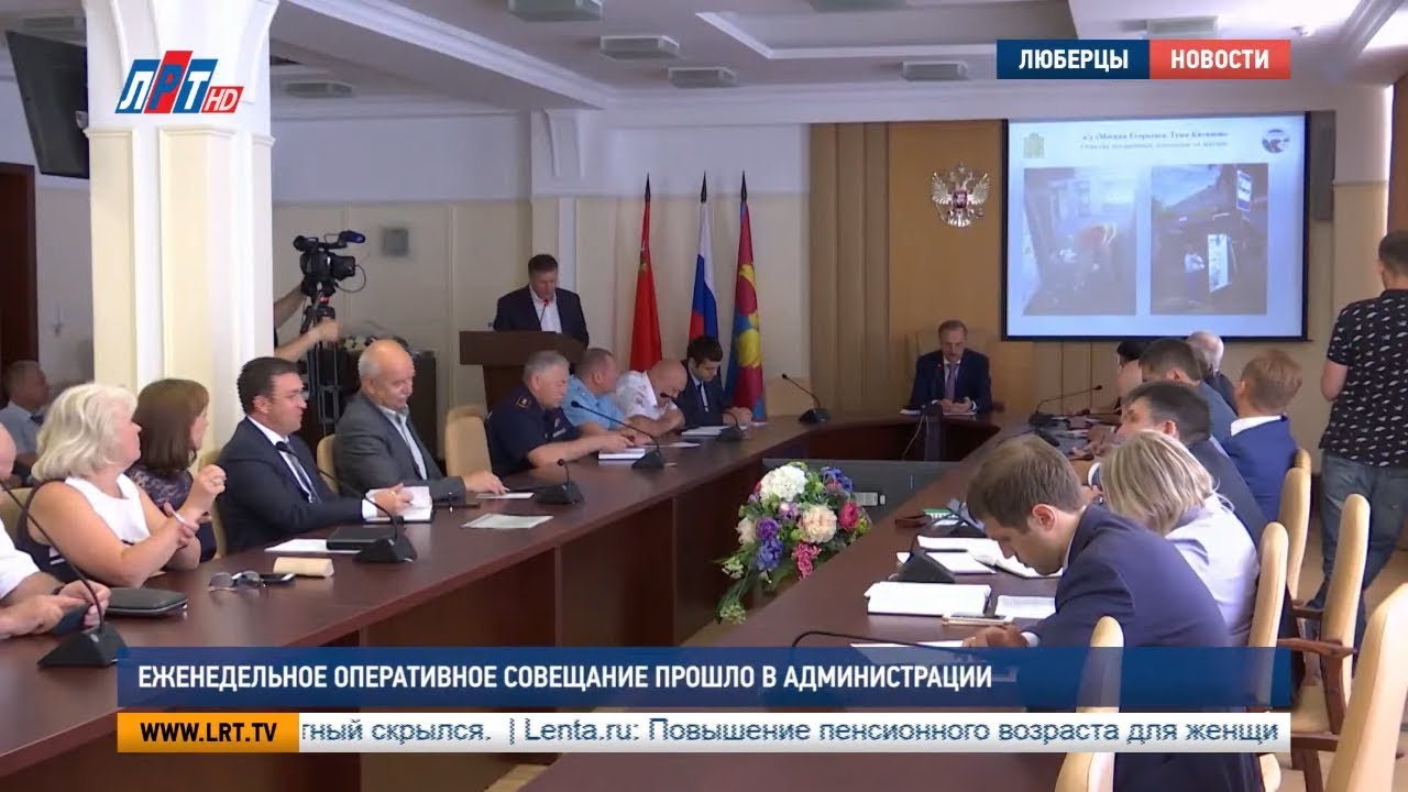 Еженедельное оперативное совещание прошло в администрации