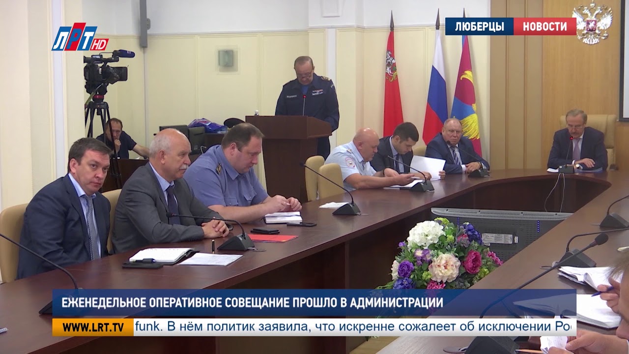 Еженедельное оперативное совещание прошло в администрации