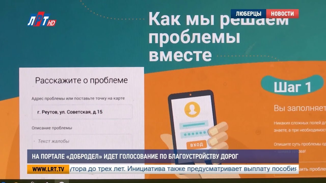На портале «Добродел» идет голосование по благоустройству дорог
