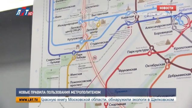 Новые правила пользования метрополитеном