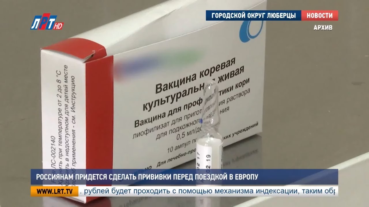 Россиянам придется сделать прививки перед поездкой в Европу