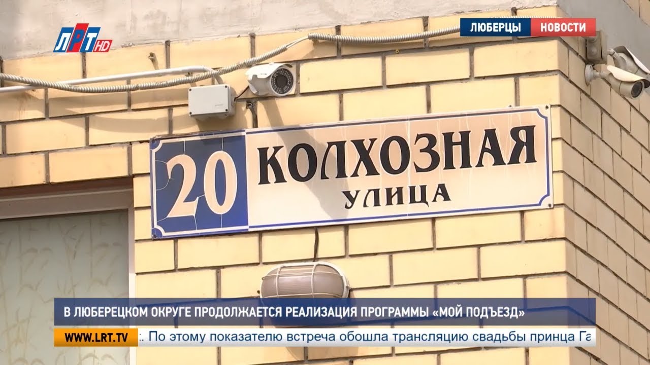 В Люберецком округе продолжается реализация программы «Мой подъезд»