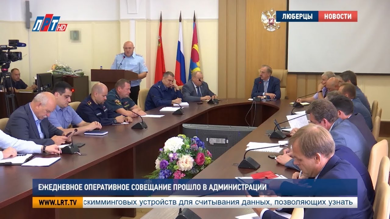 Ежедневное оперативное совещание прошло в администрации