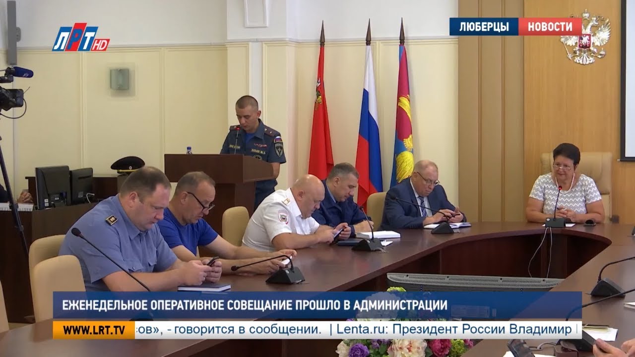 Еженедельное оперативное совещание прошло в администрации