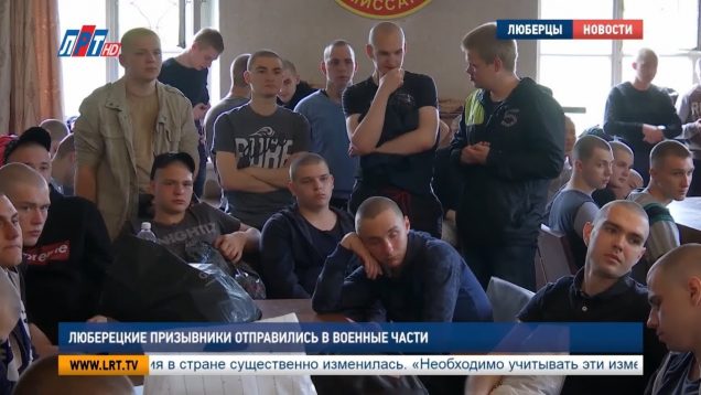 Люберецкие призывники отправились в военные части