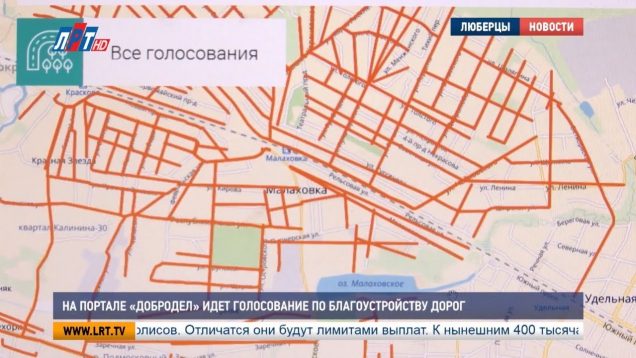 На портале «Добродел» продолжается голосование по благоустройству дорог