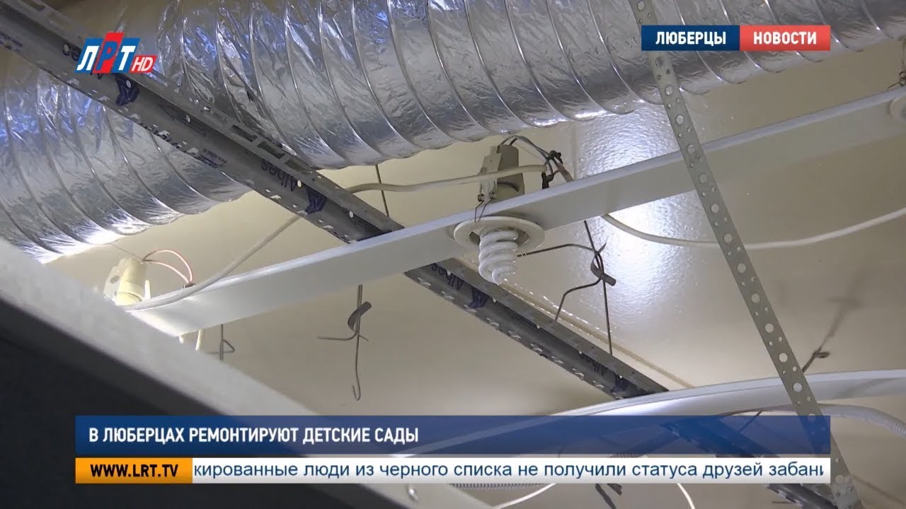 В Люберцах ремонтируют детские сады