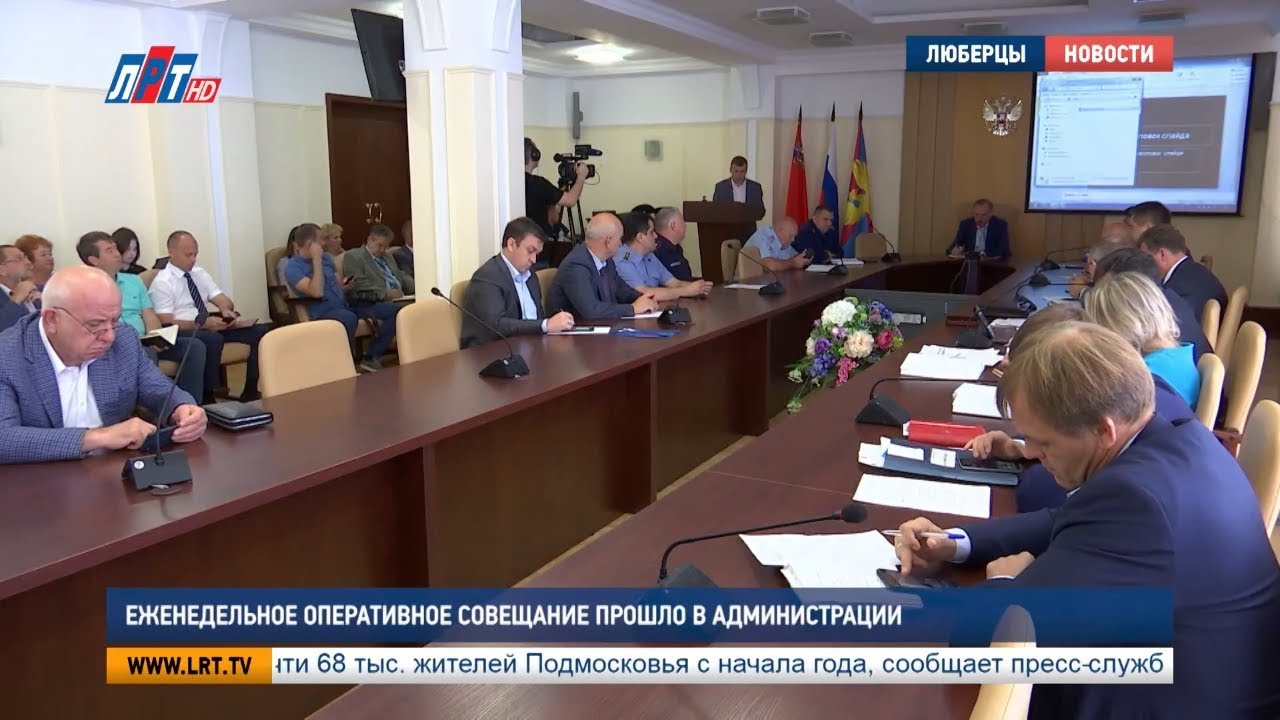Еженедельное оперативное совещание прошло в администрации