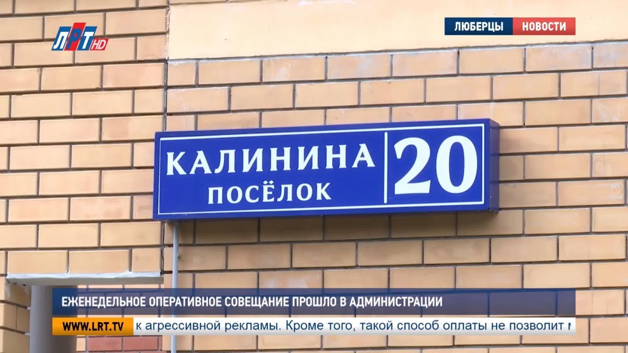 Еженедельное оперативное совещание прошло в администрации