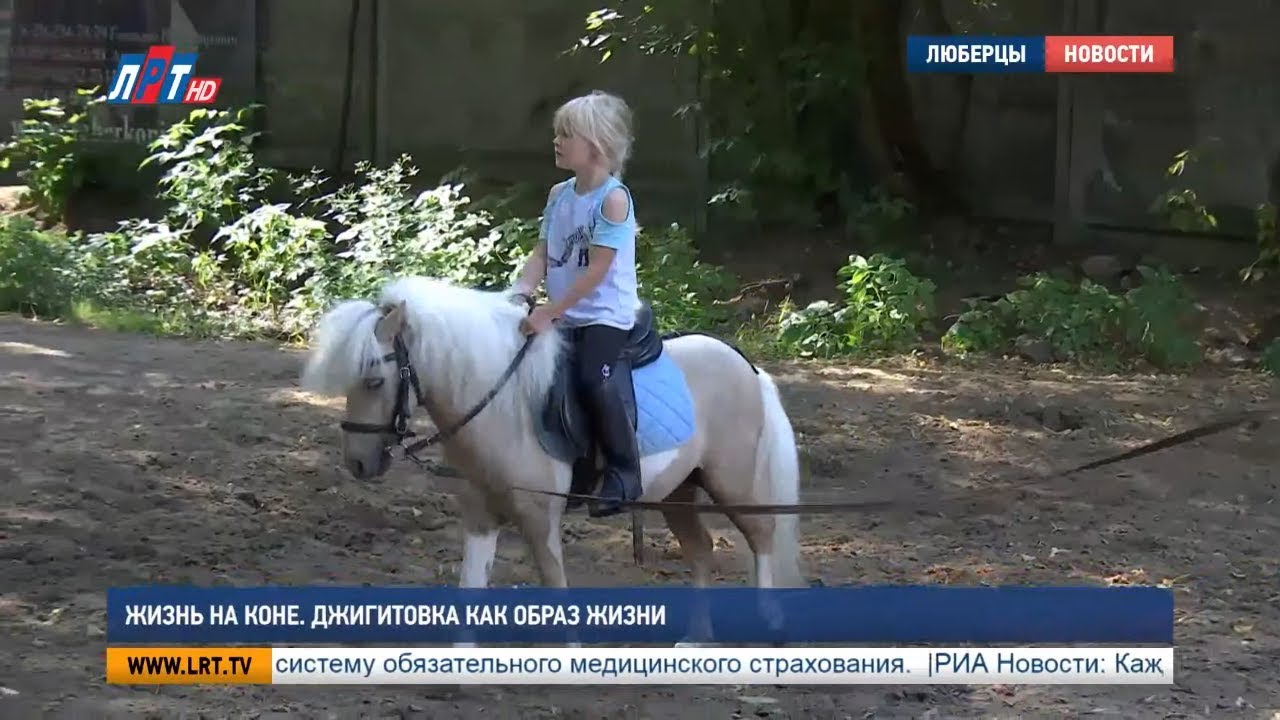 Жизнь на коне. Джигитовка, как образ жизни