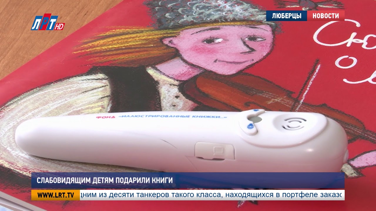 Слабовидящим детям подарили книги