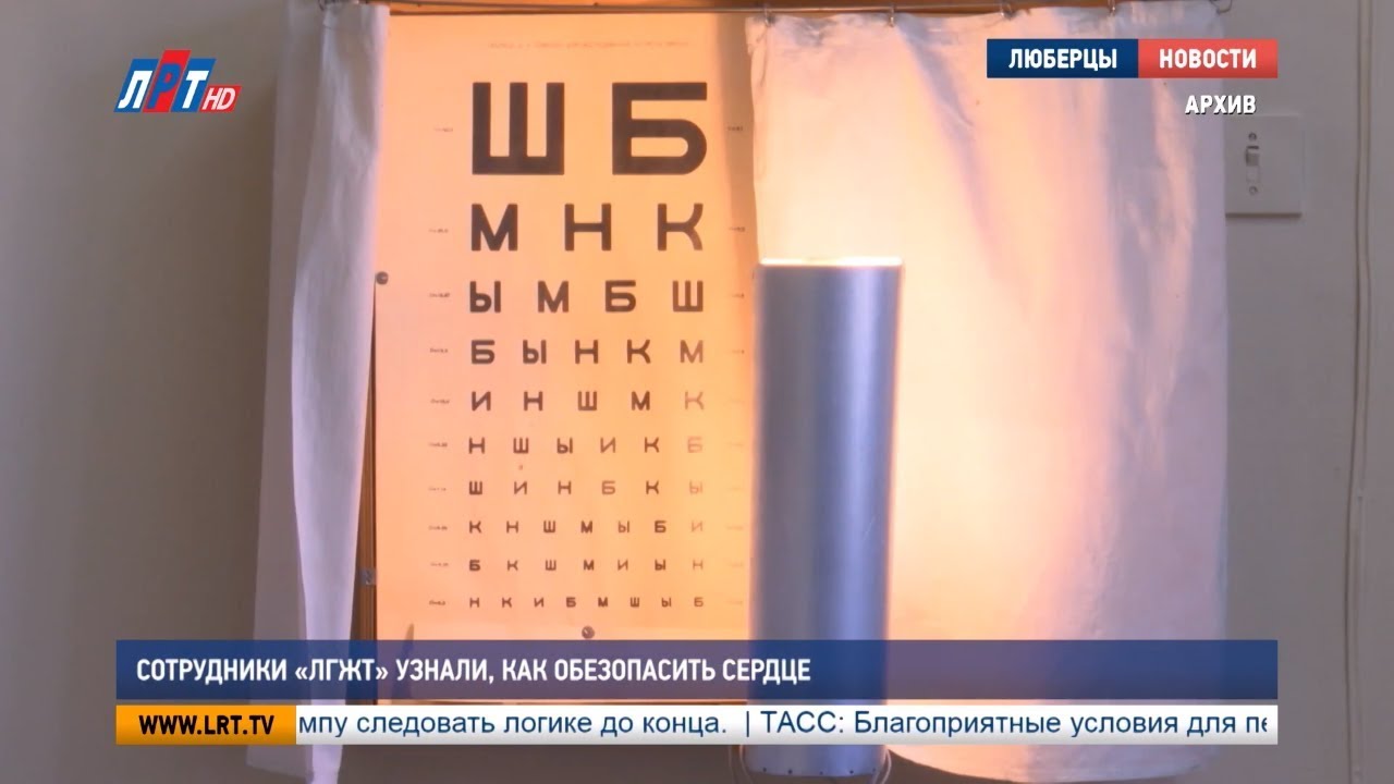Сотрудники «ЛГЖТ» узнали, как обезопасить сердце
