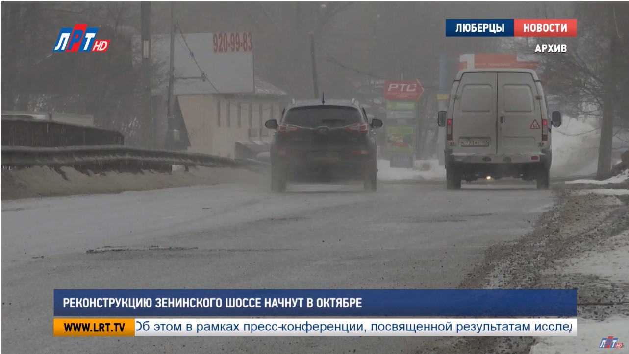 Реконструкцию Зенинского шоссе начнут в октябре