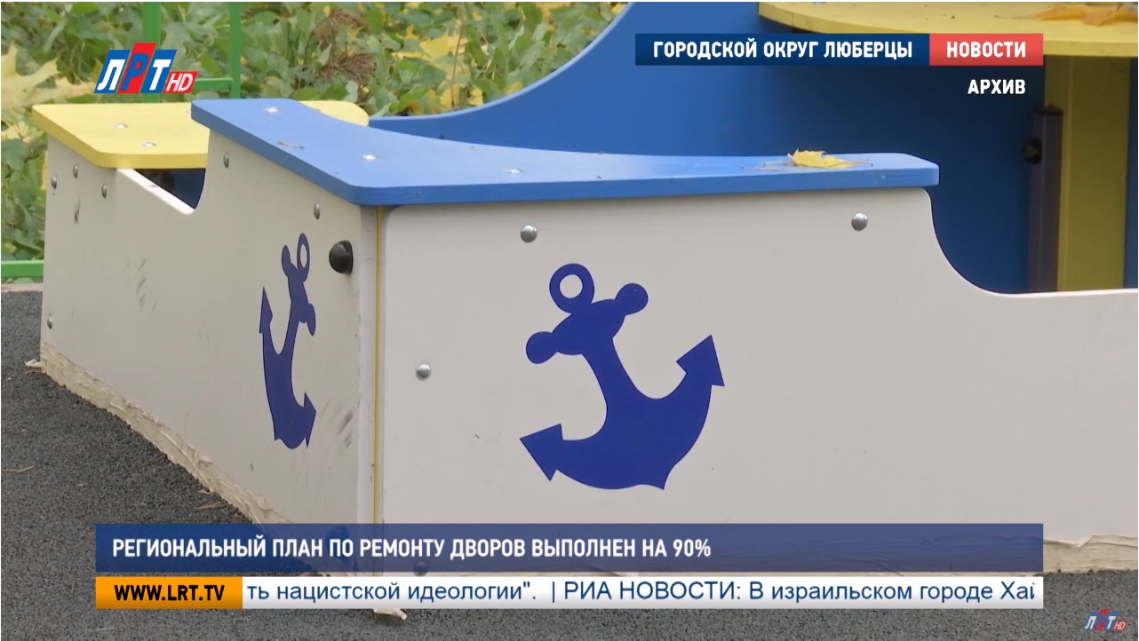 Региональный план по ремонту дворов выполнен на 90%