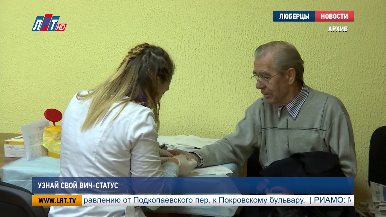 Узнай свой ВИЧ-статус