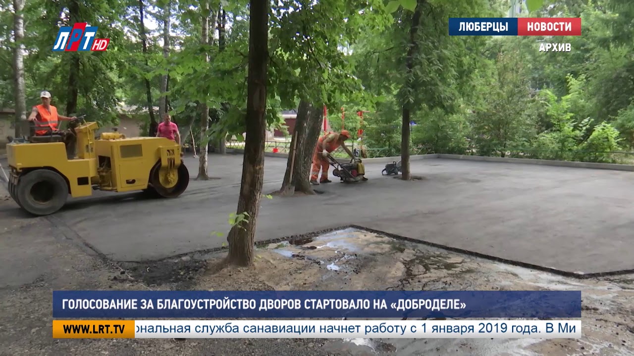 Голосование за благоустройство дворов стартовало на «Доброделе»